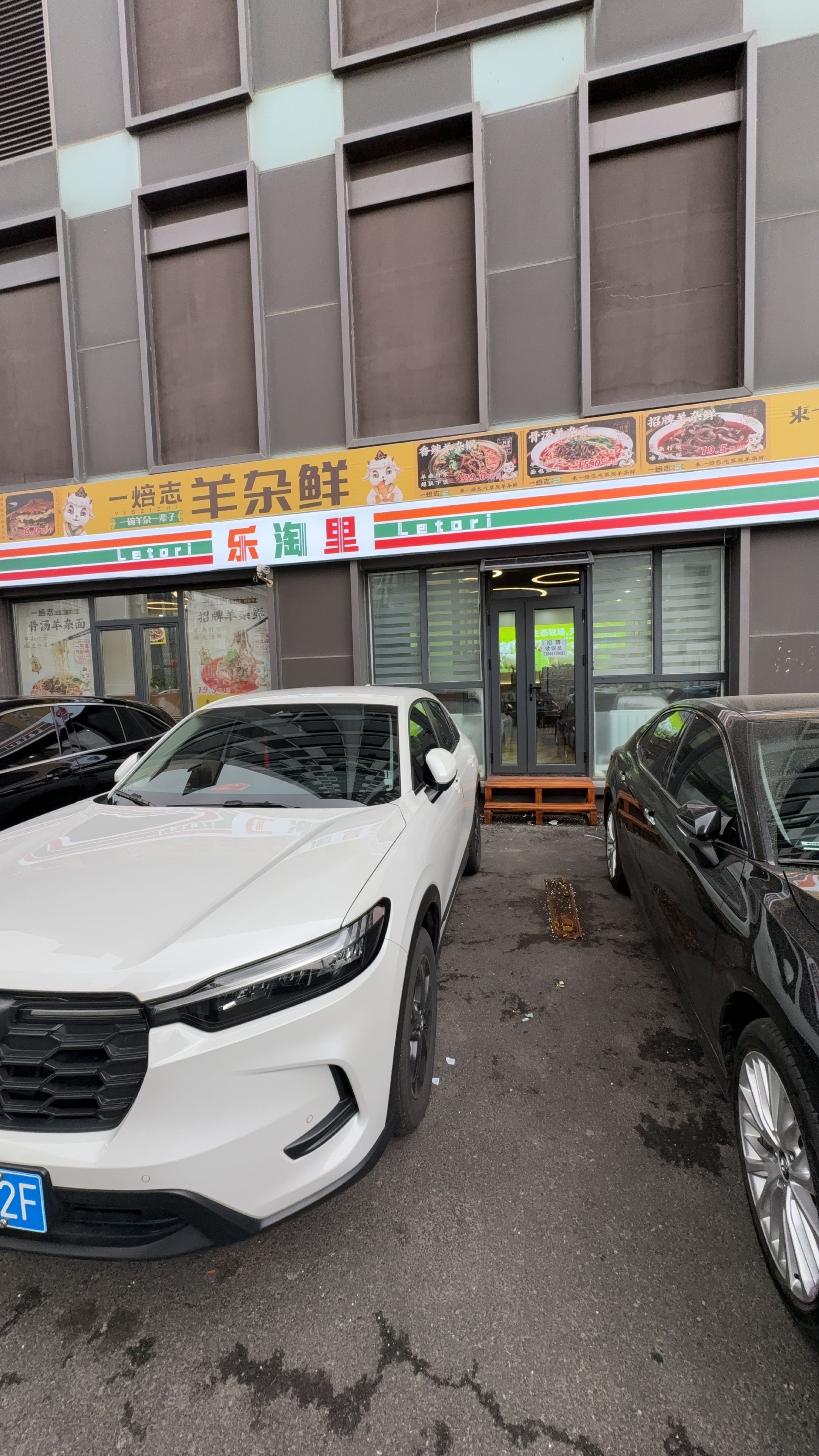 乐淘里便利店