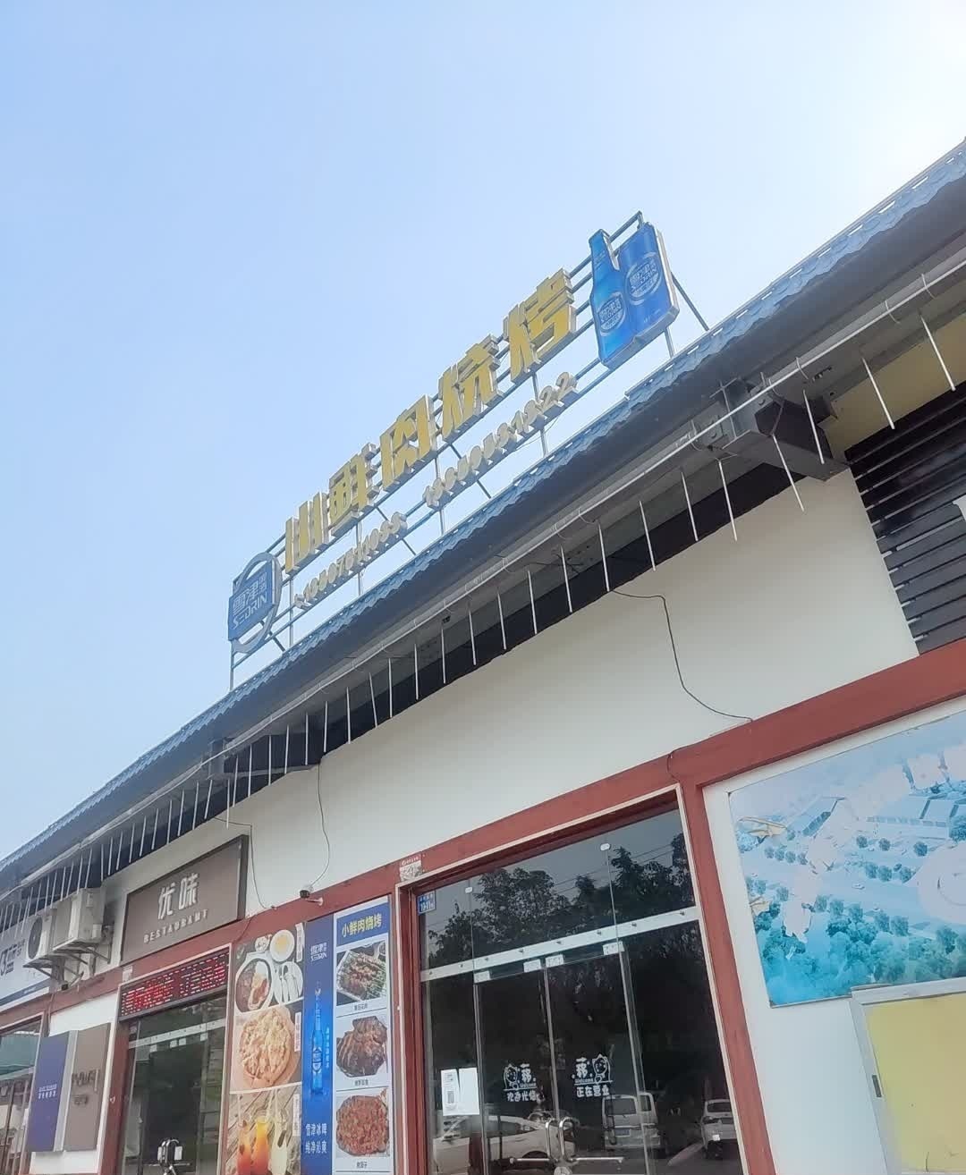 优味中餐厅(坎市店)