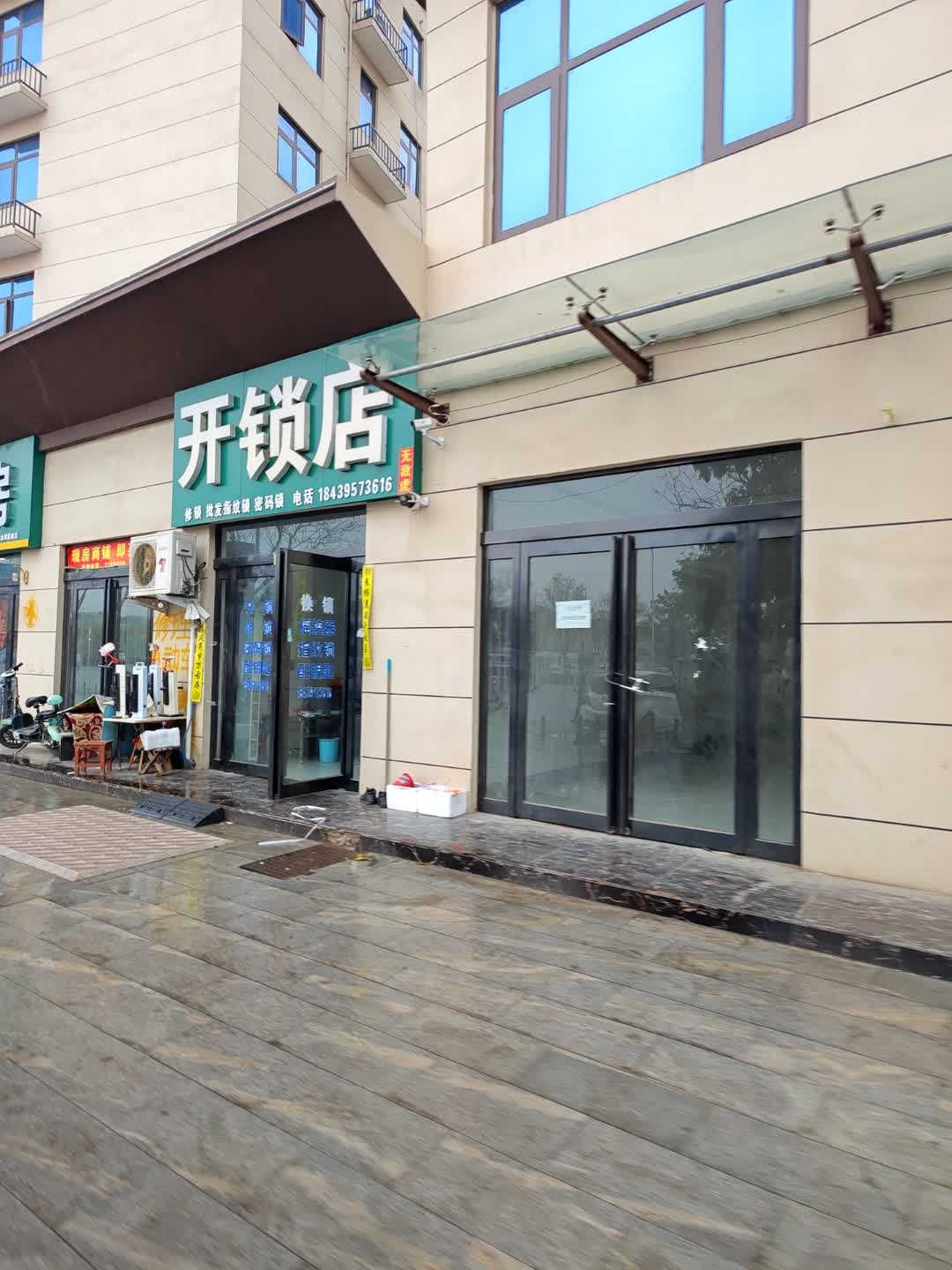 开锁店