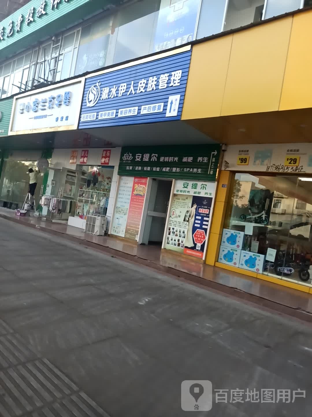 湫水伊人皮肤管理中心(庐山花苑店)