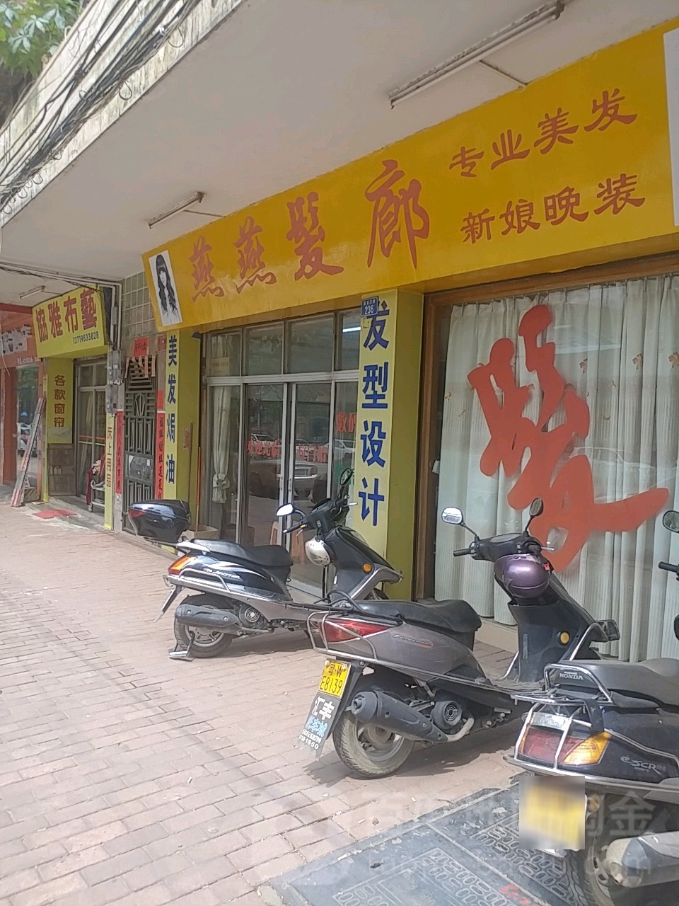 燕燕发廊(星岩三路店)