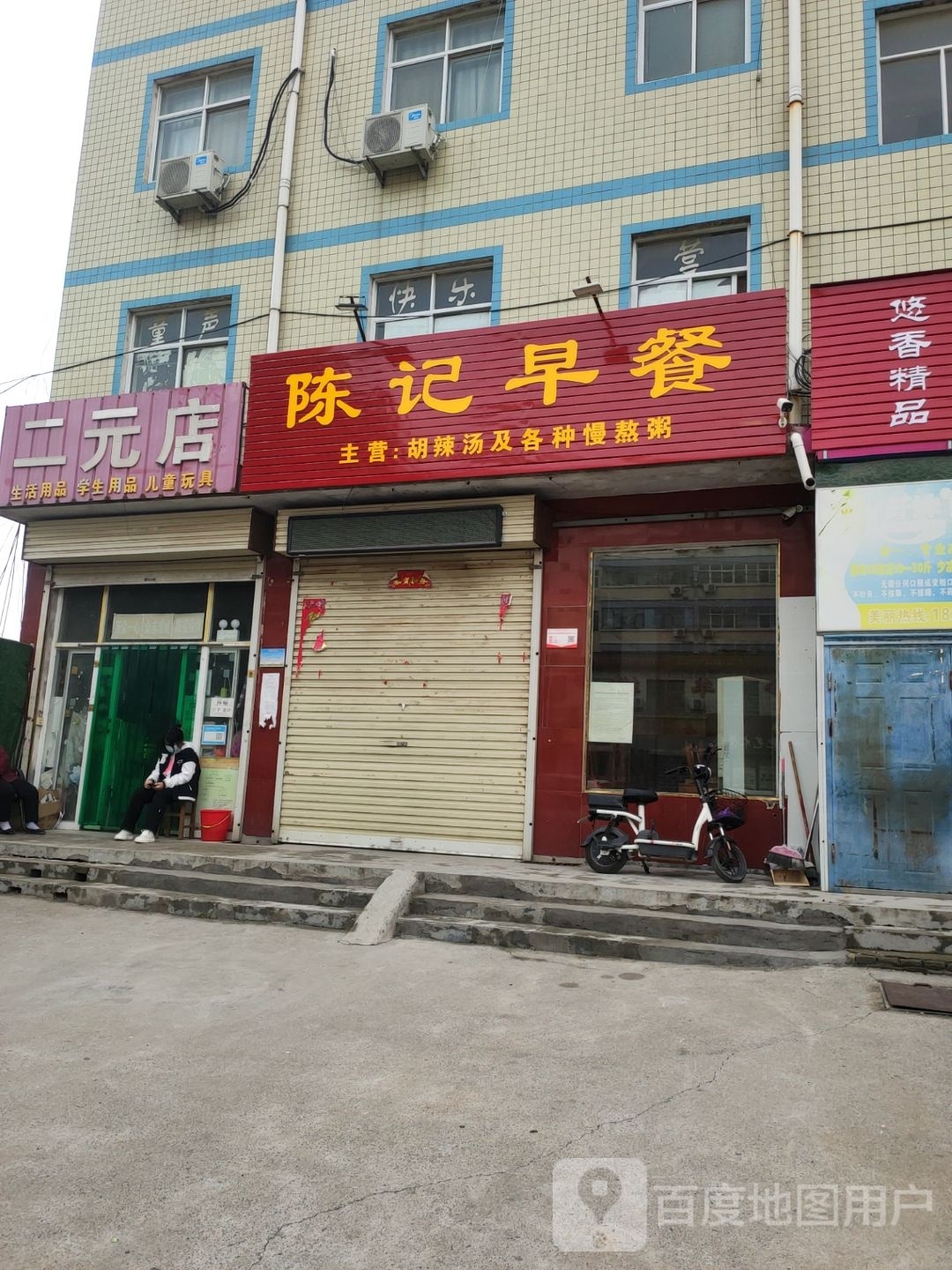 新密市袁庄乡二元店(富民路店)