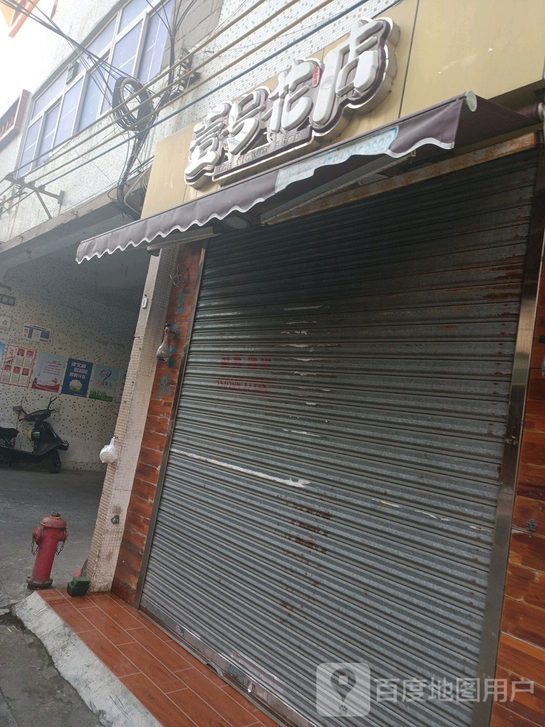 壹号花店(工联街店)