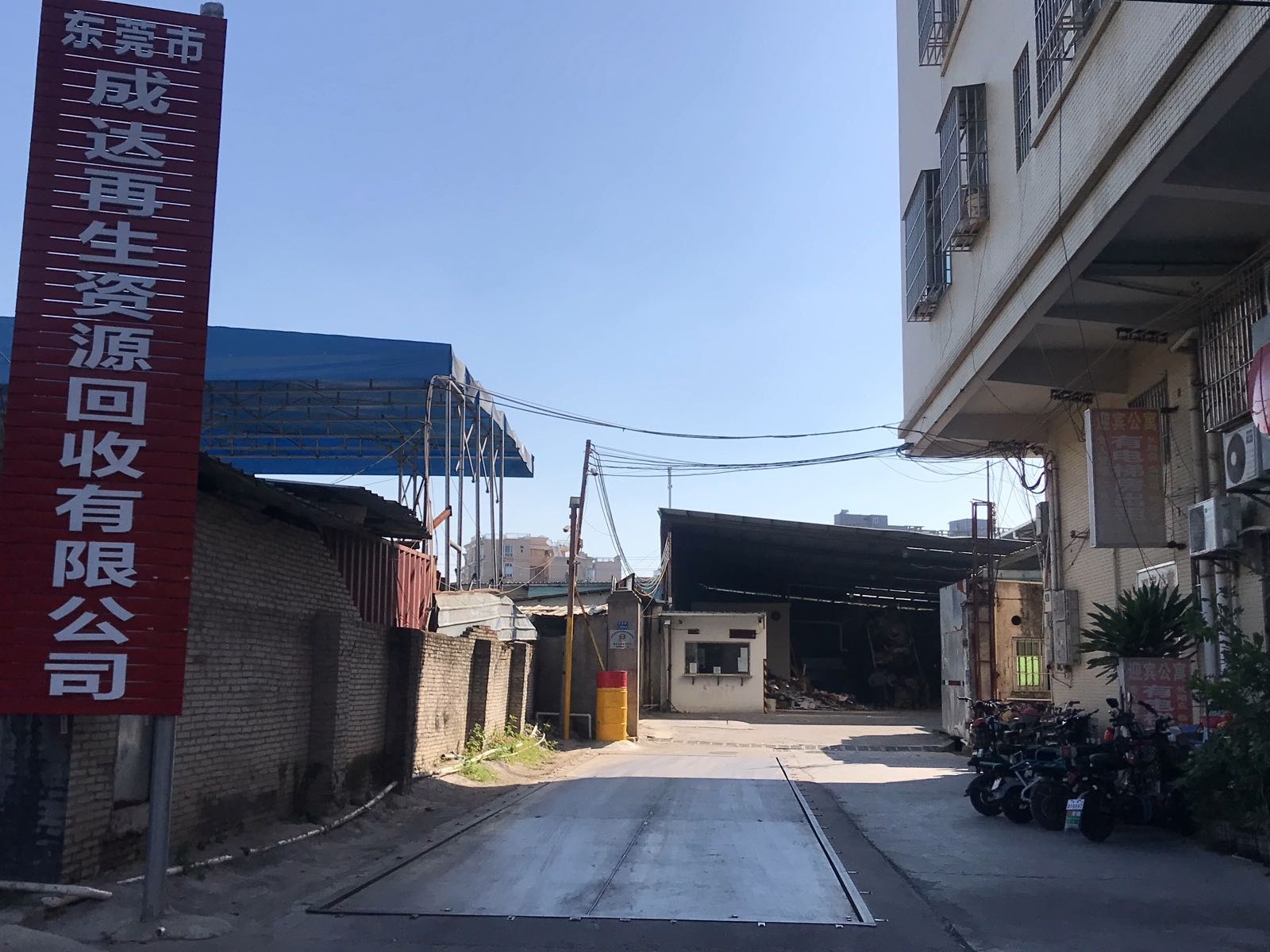 东莞市成达再生资源回收有限公司