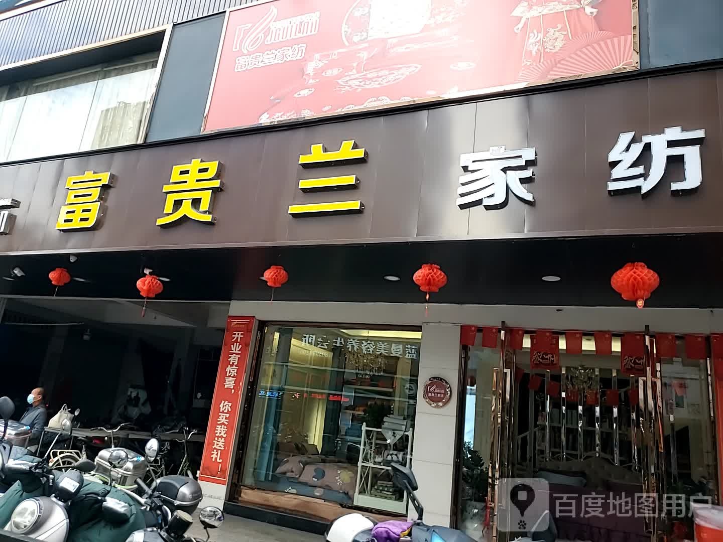 富贵兰佳纺(连江专卖店)