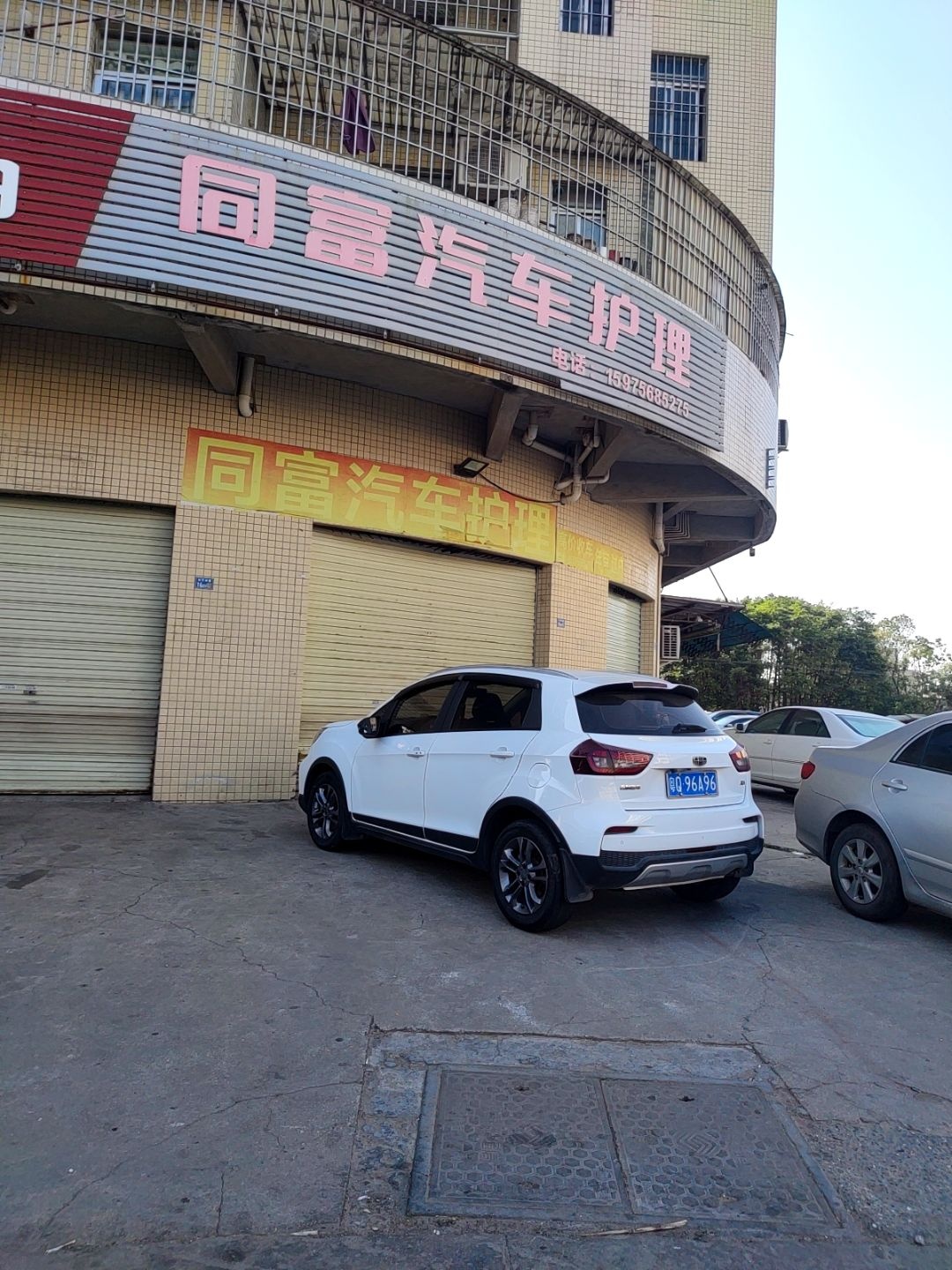 同富汽车护理