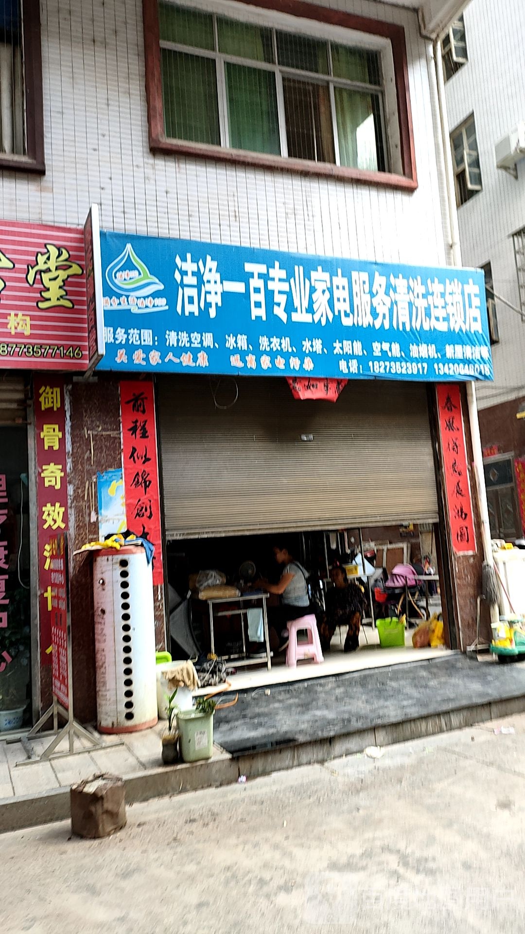 洁净一百专业家电服务清洗连锁店