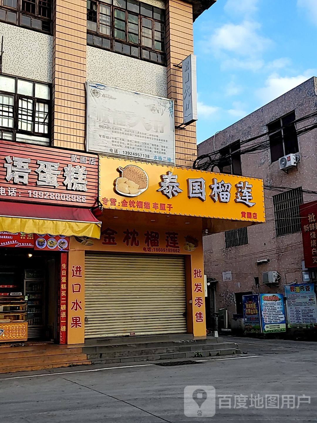泰国榴莲