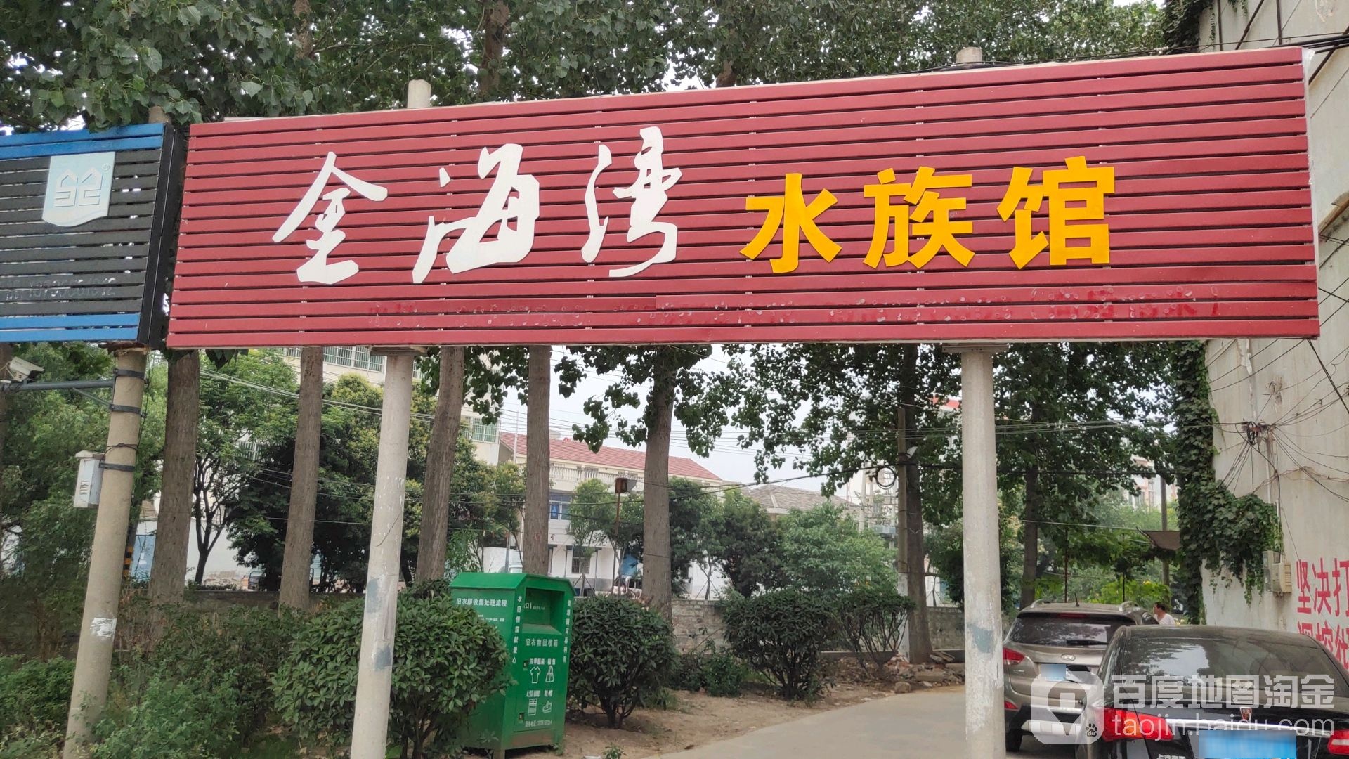 金金海湾水族馆(森森总代理)