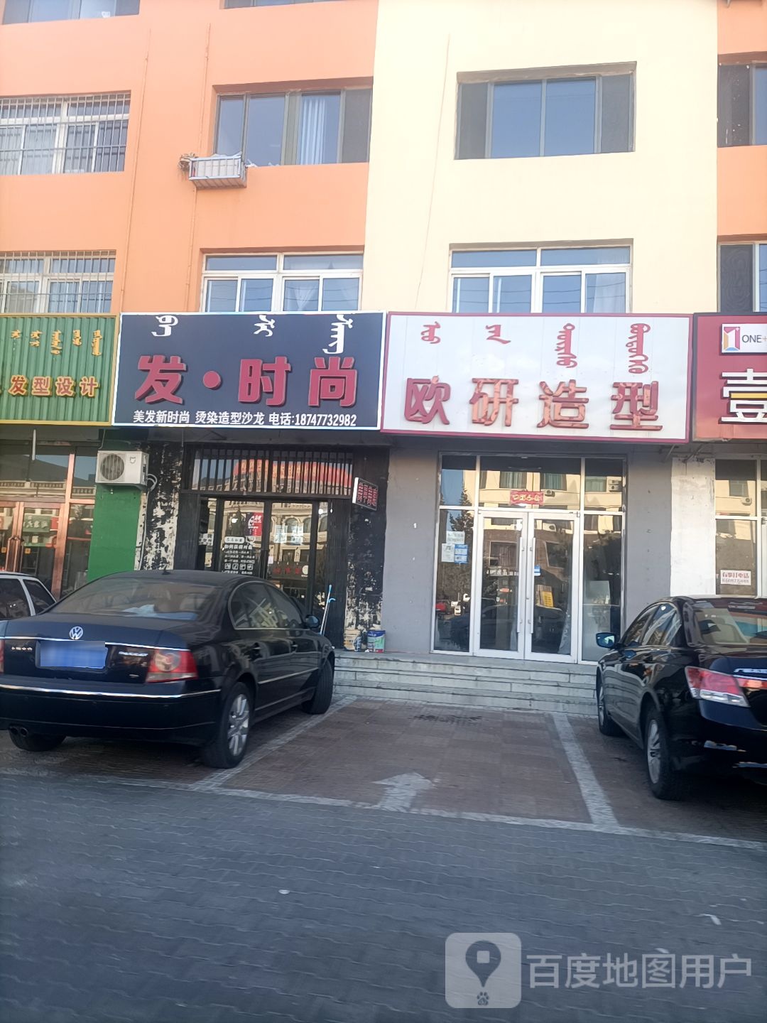 发·时尚专业造型烫染沙龙(万福园店)