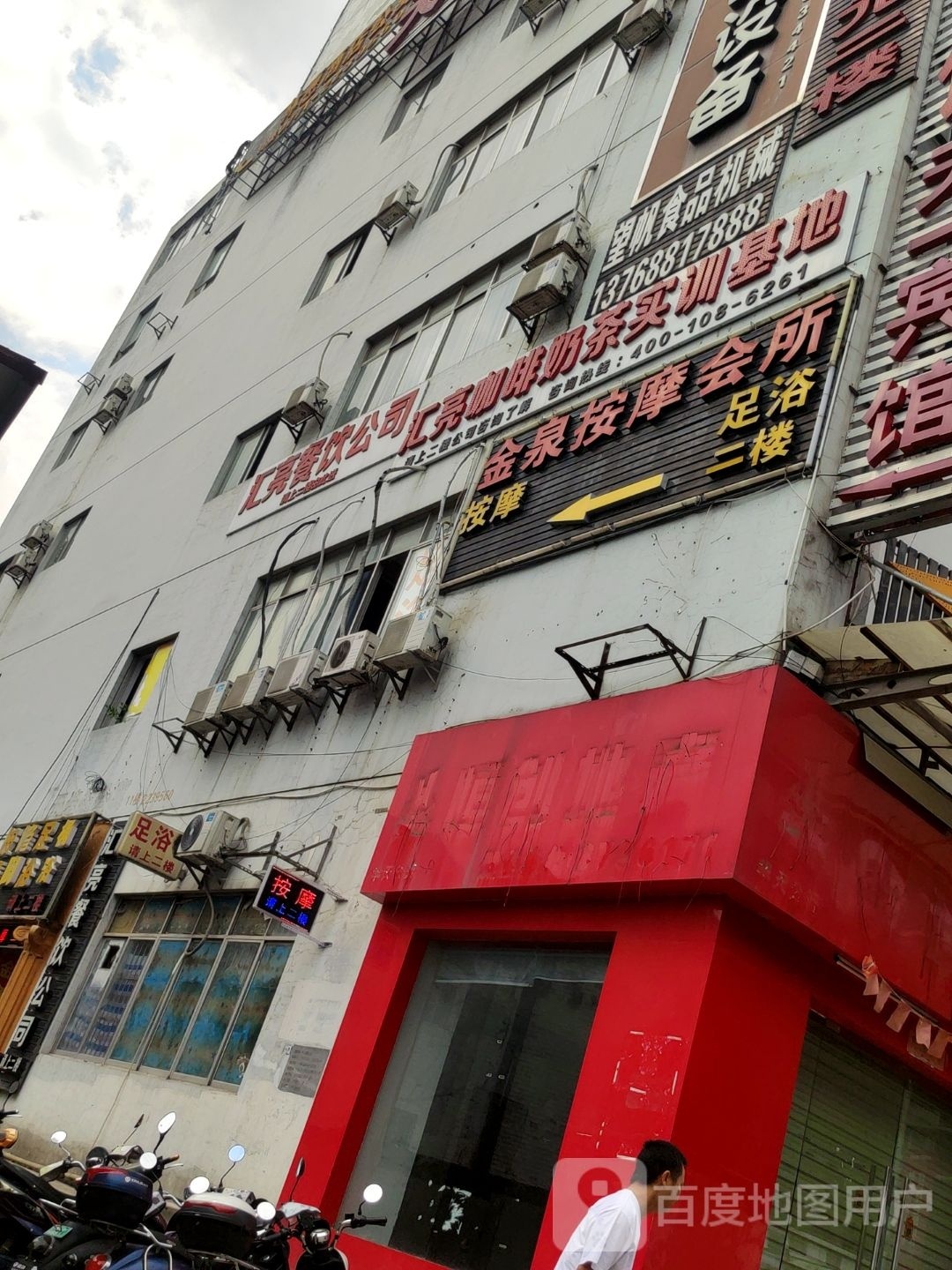 金泉按摩会所