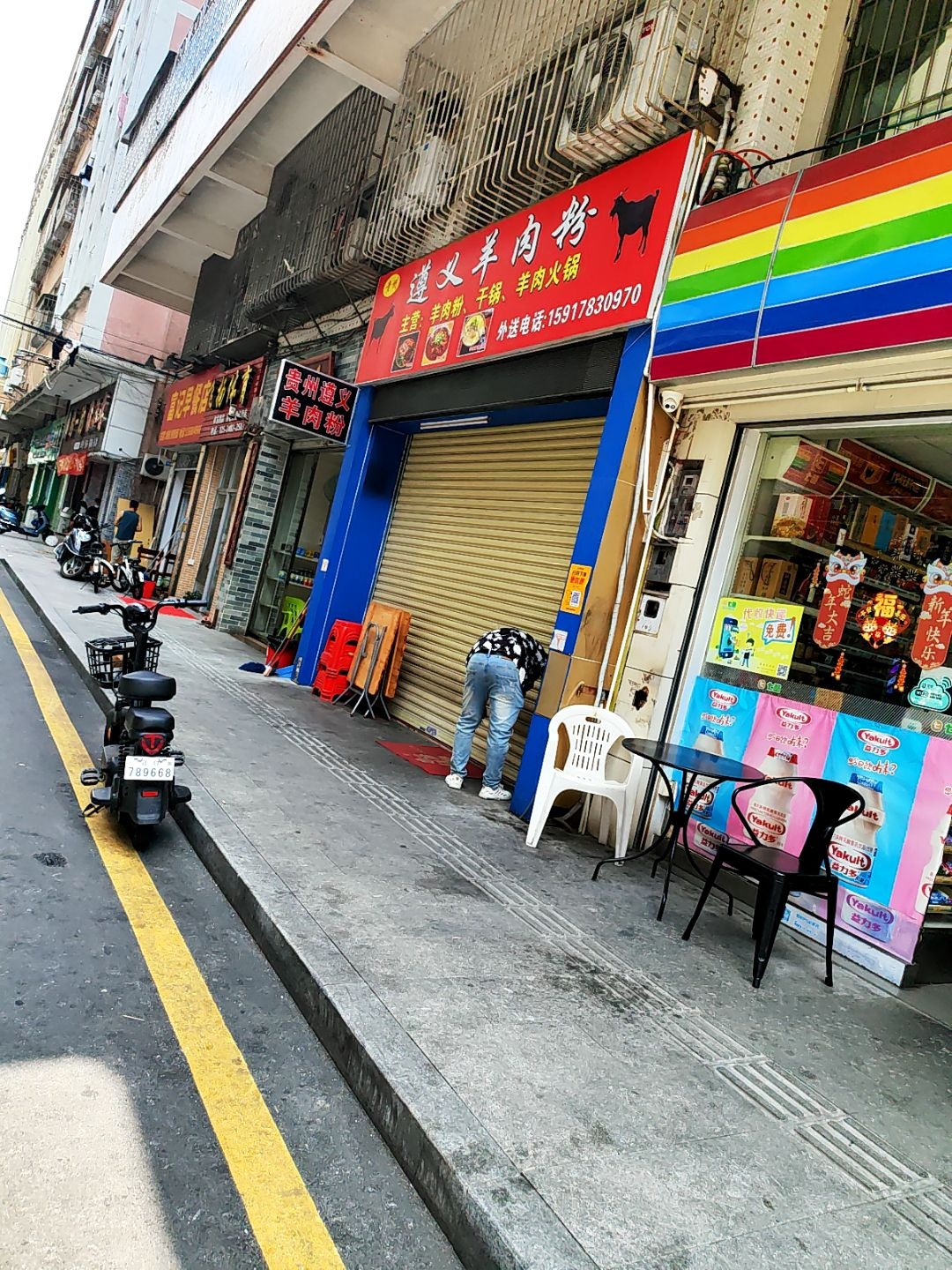 贵州遵义羊肉粉·火锅