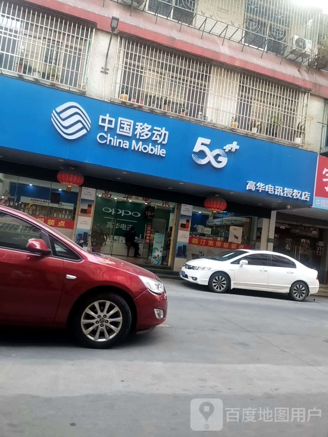 中国移动(金竹园路店)