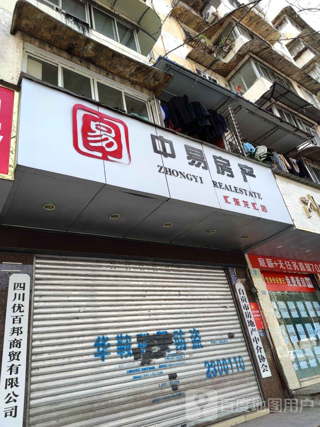 自贡市房地产中介协会