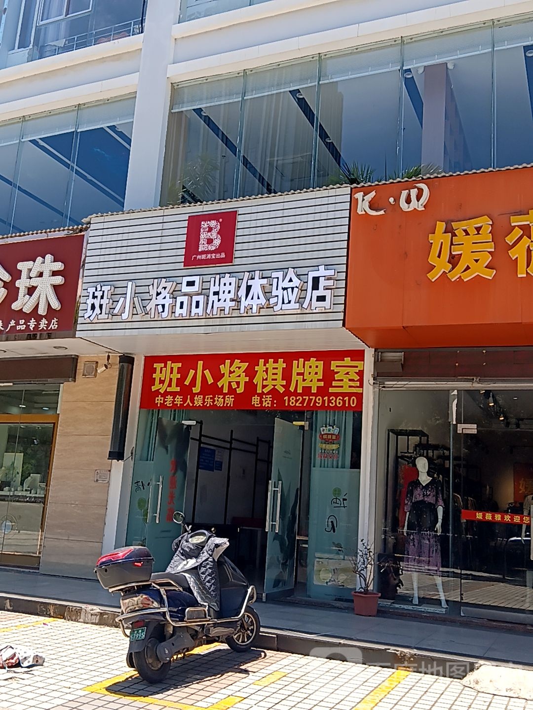 班小将棋牌室(和安商都店)