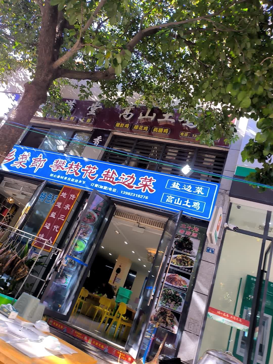 乡菜郎·攀枝花特色盐边菜(三线博物馆店)