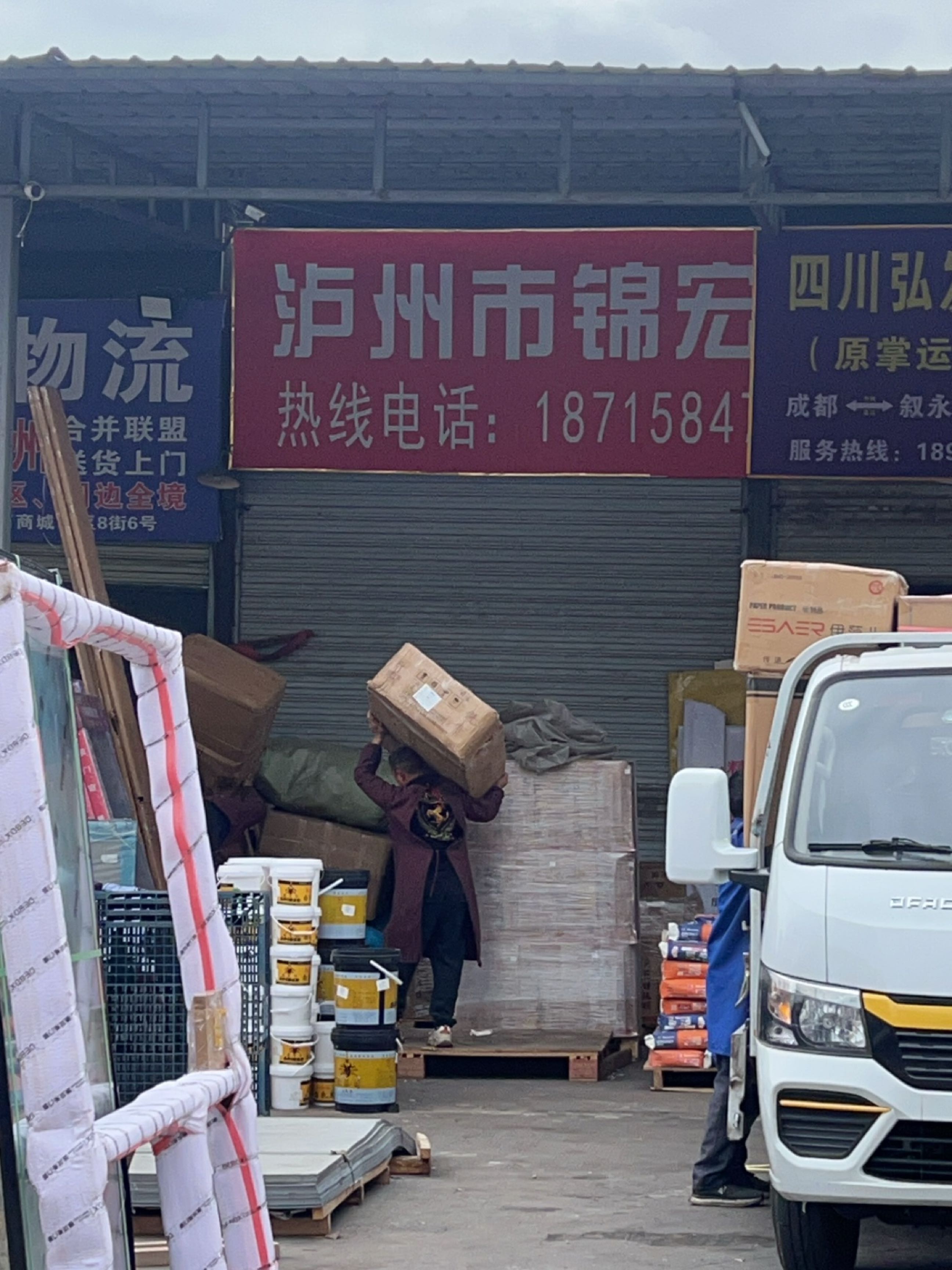泸州市锦宏通物流部