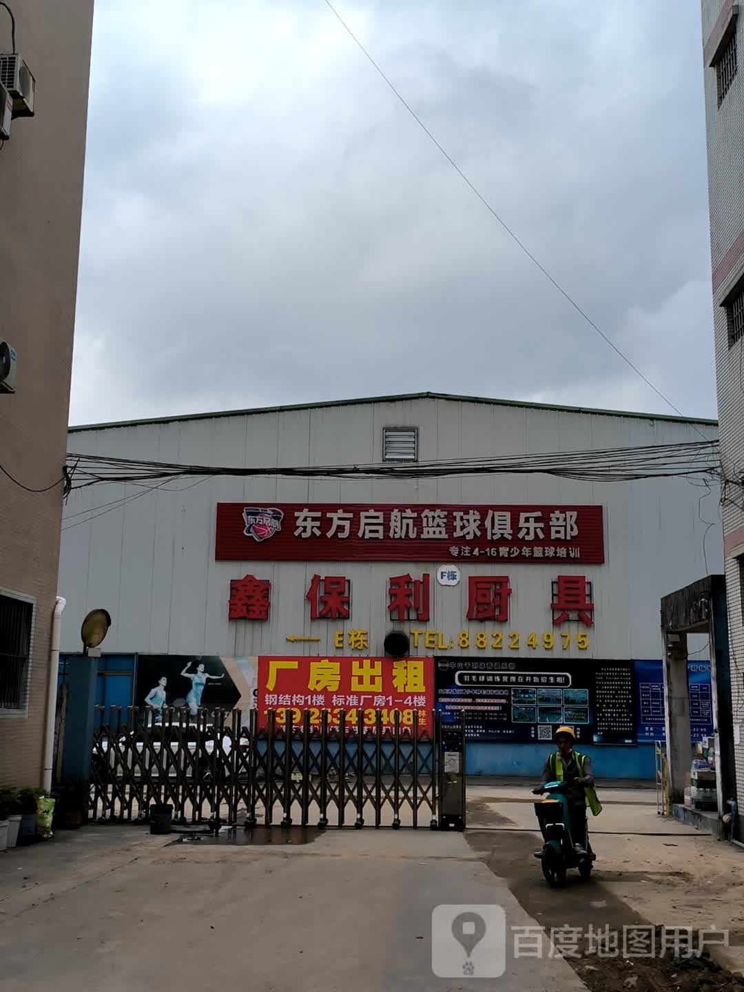 东方启航篮球俱乐部