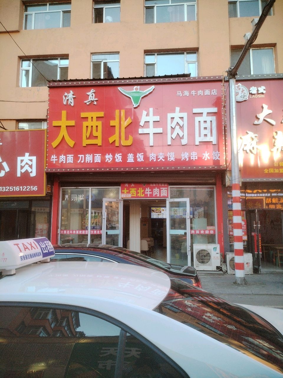 清真大西北牛肉面