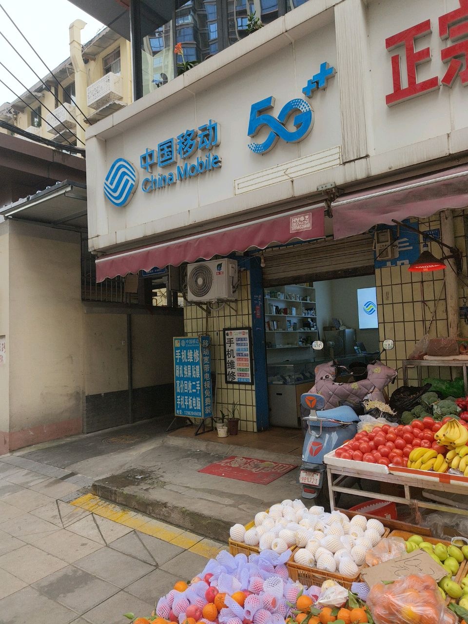 中国移动(白马寺街店)