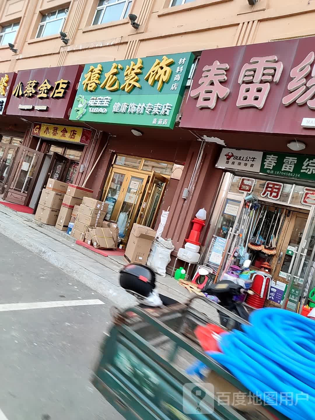 小蔡金店