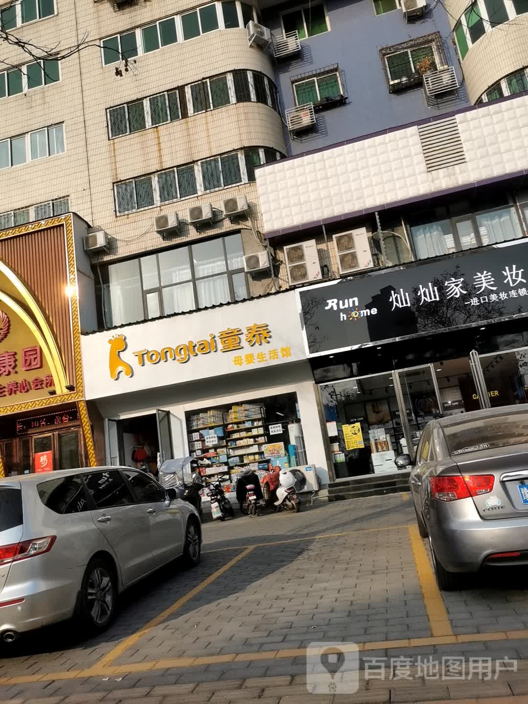 童泰母婴生活馆(人民北路店)