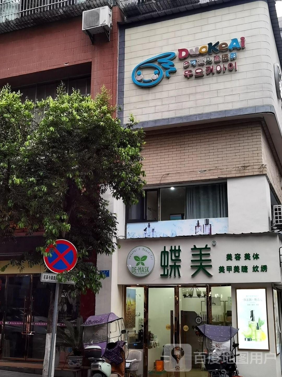 蝶美美甲美睫(育英店)