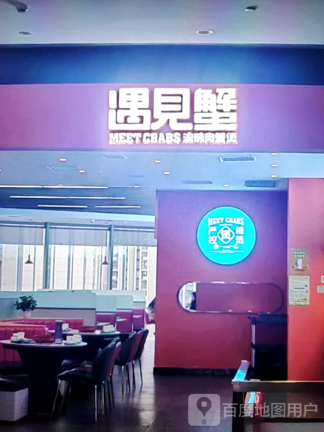 遇见蟹