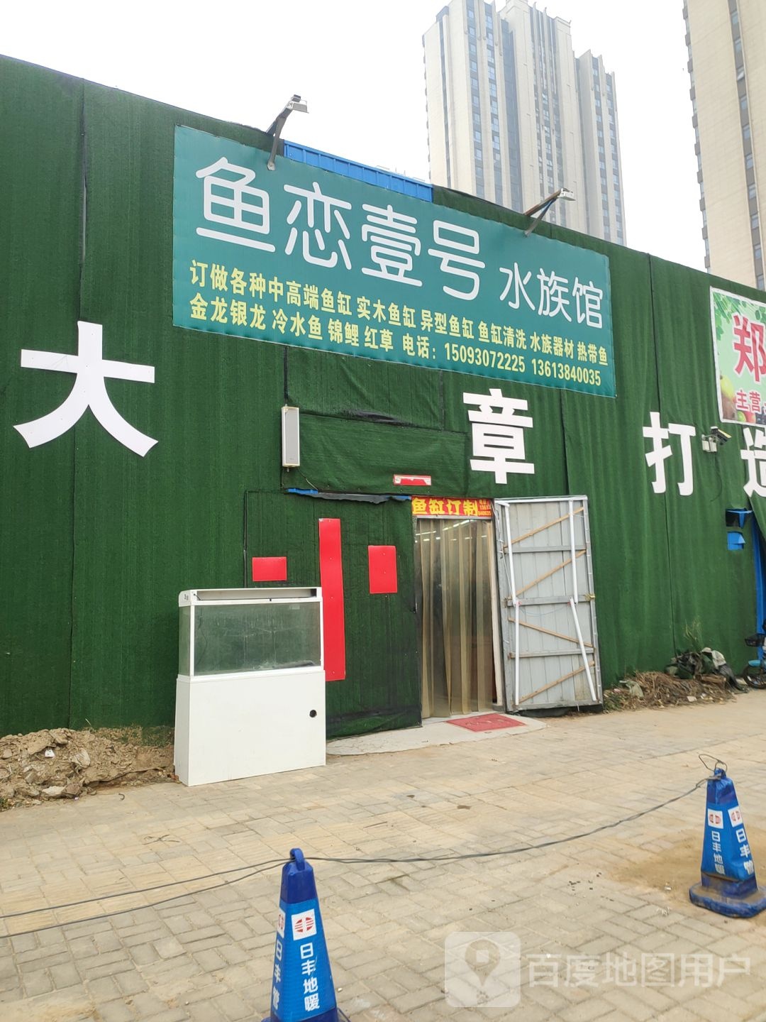 鱼恋壹号水景馆