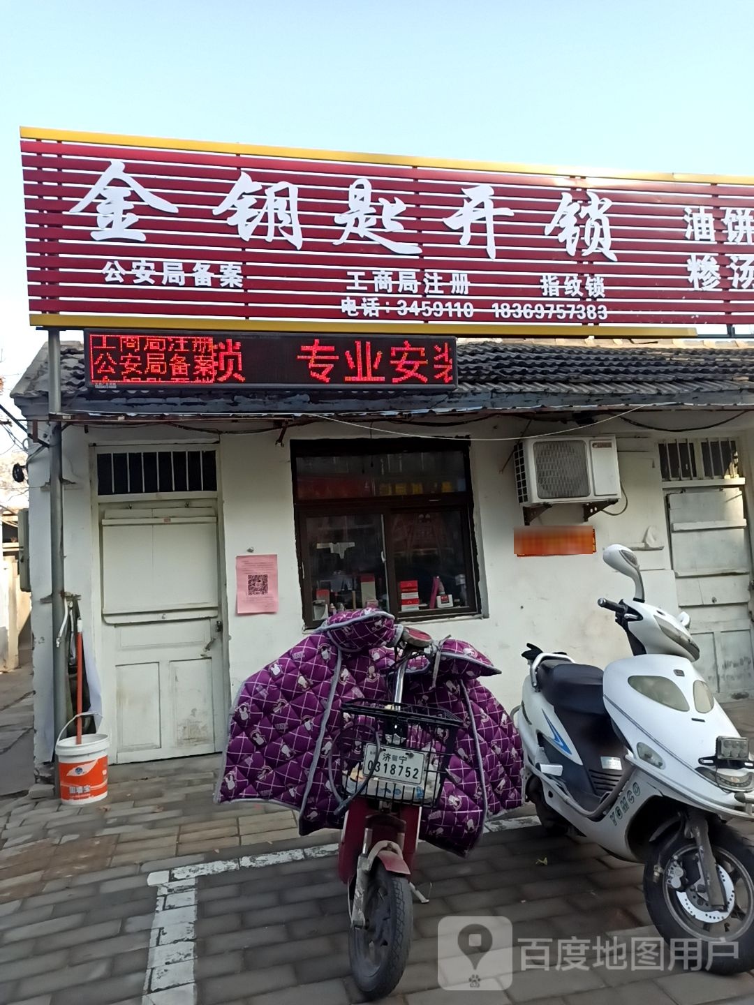 金钥匙开锁(红花西街店)
