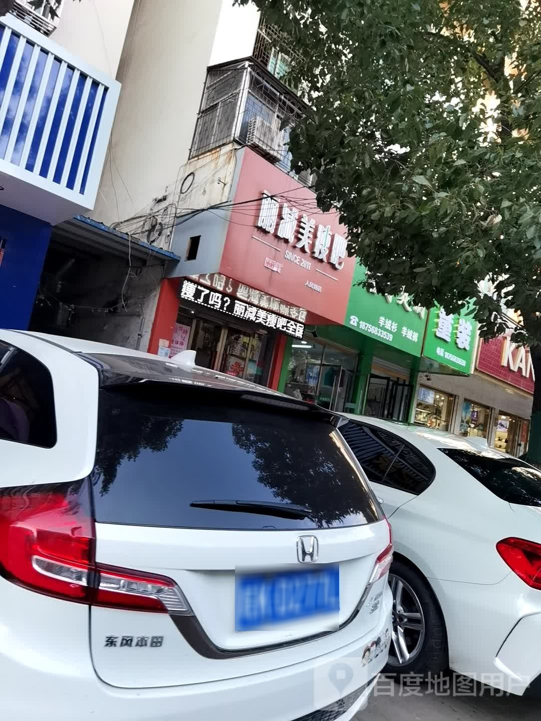 丽减美瘦吧(人民西路店)