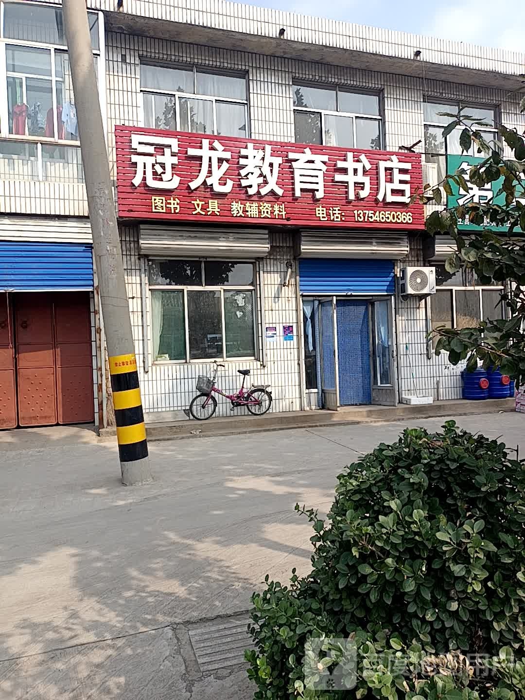 冠龙教育书店