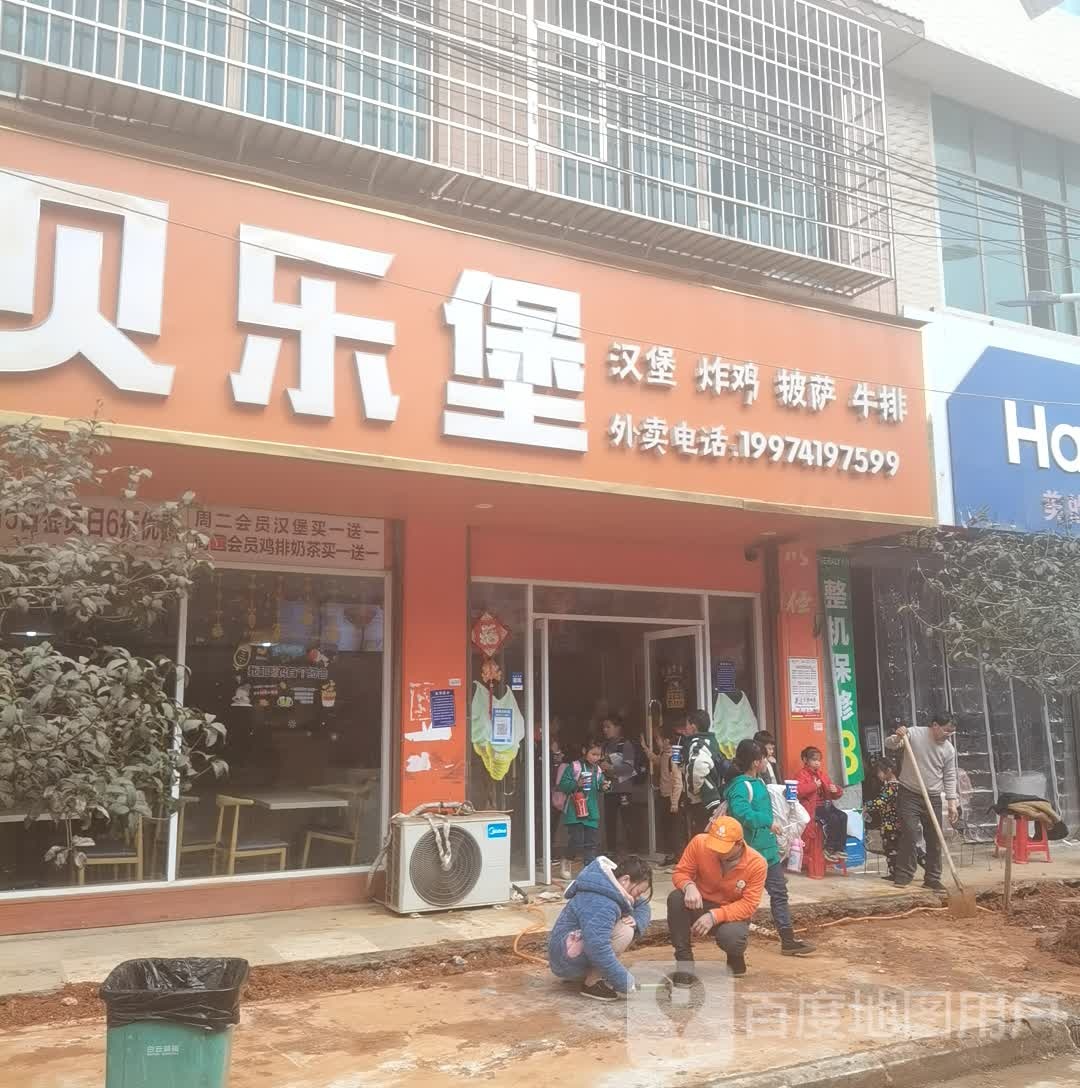 贝乐堡。汉堡炸鸡