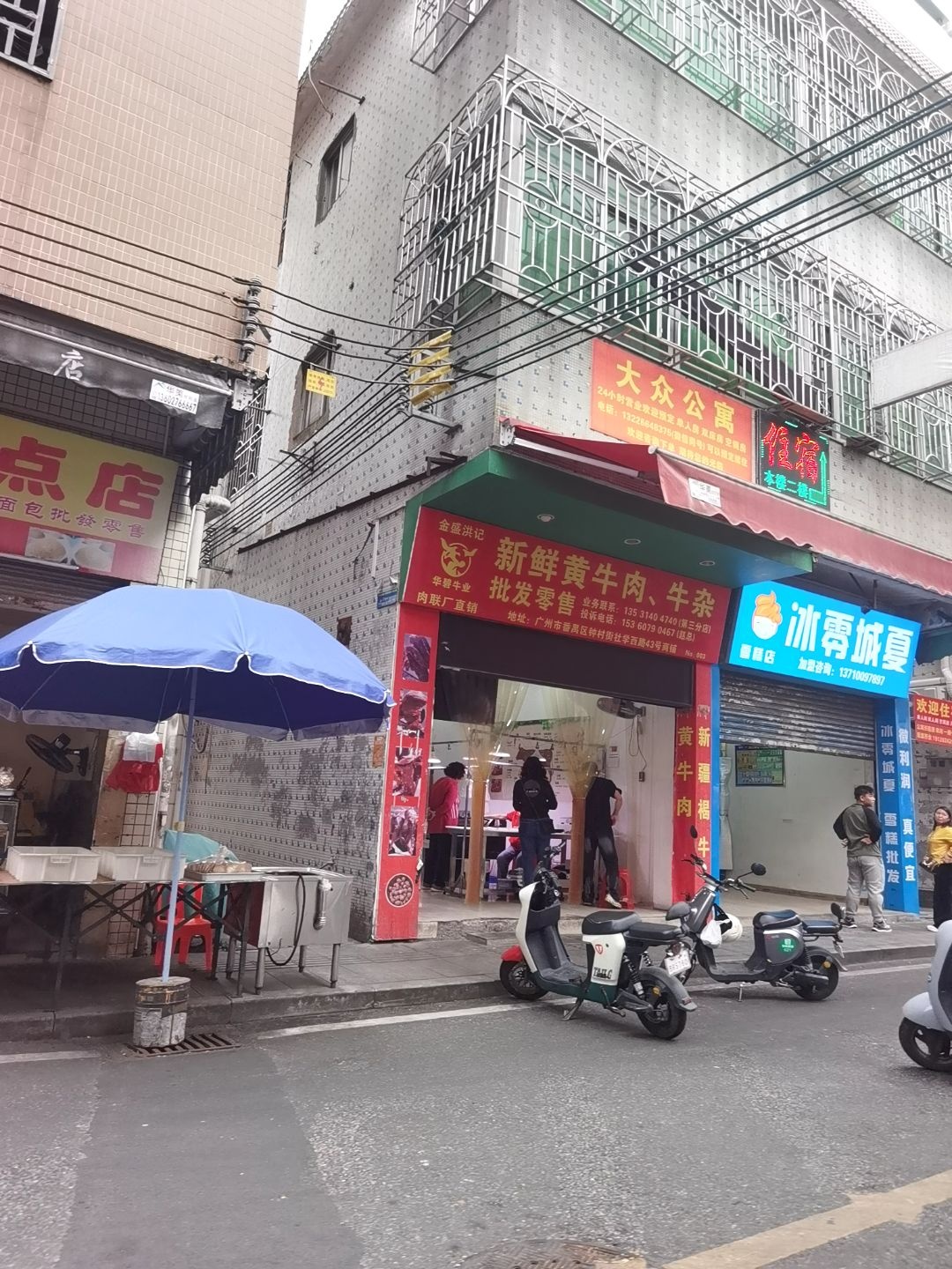 冰雾城夏雪糕店