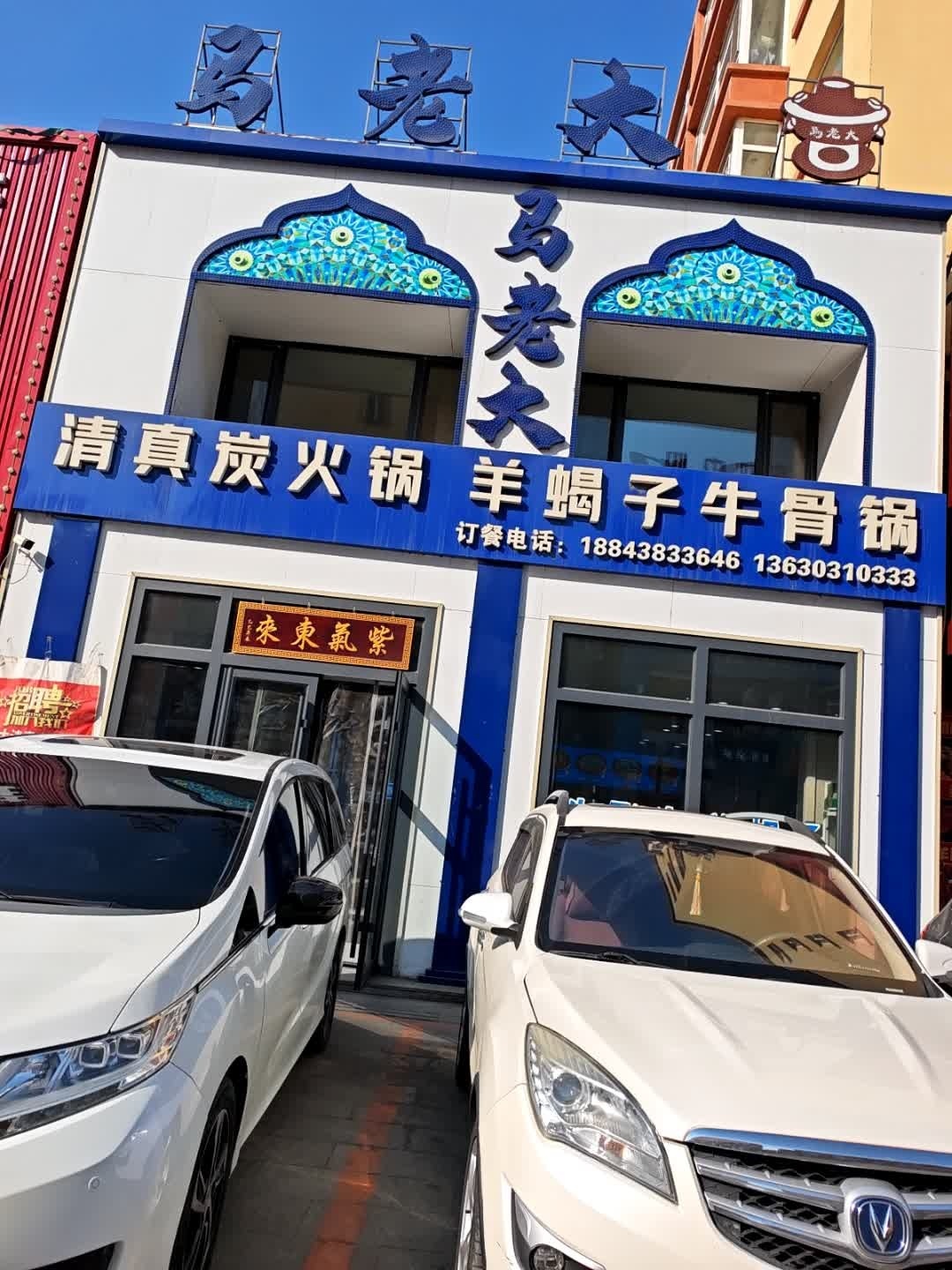 清真炭火锅羊蝎子牛骨锅(学府名城店)