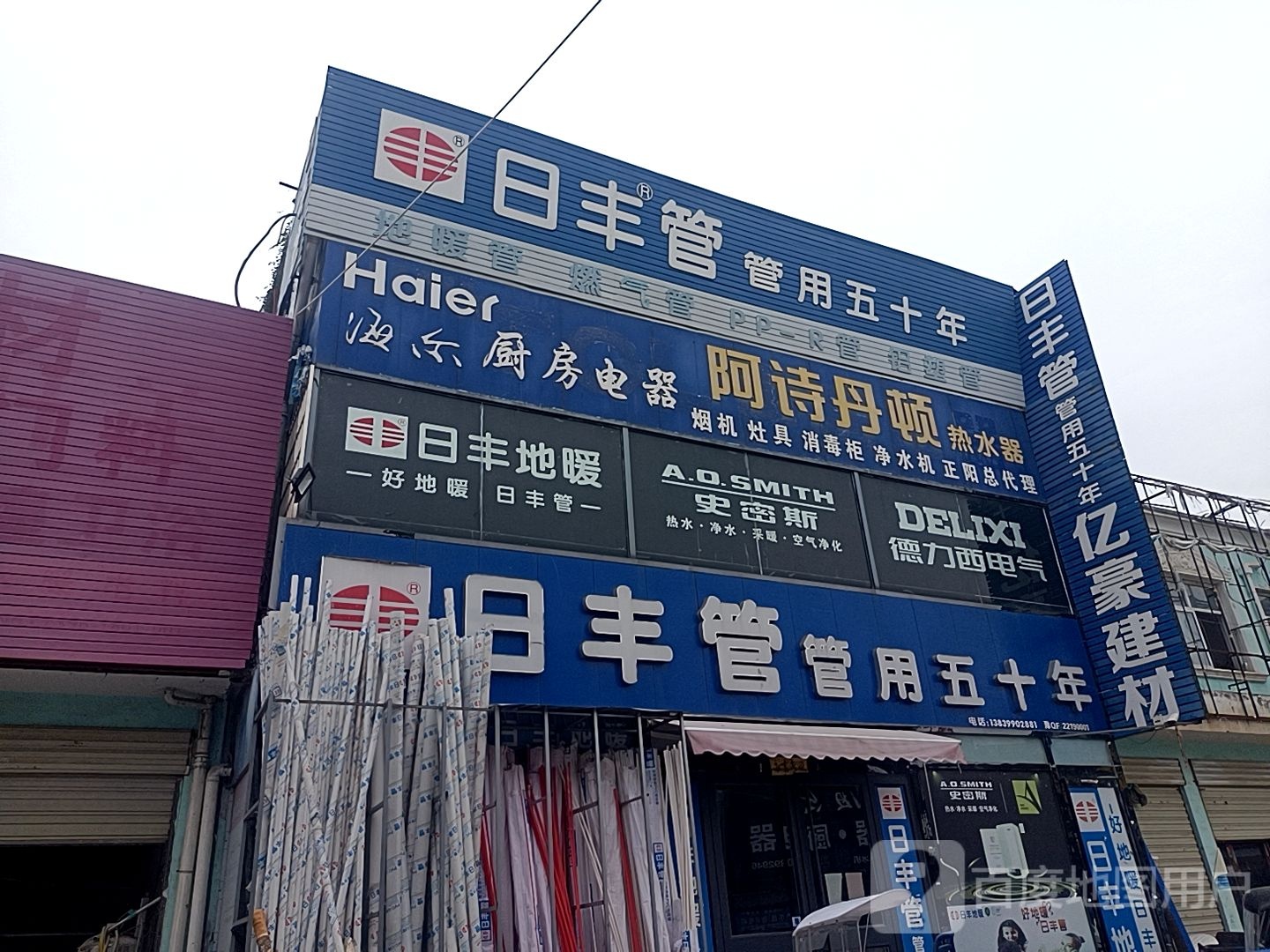 正阳县日丰管(真阳大道店)