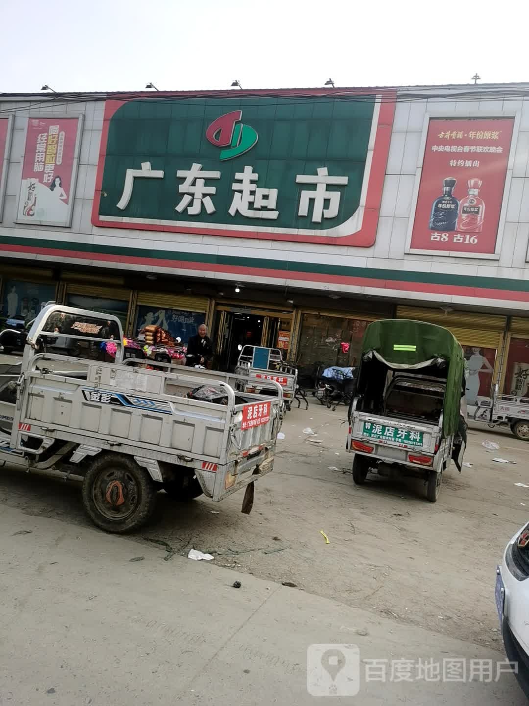 广东超市