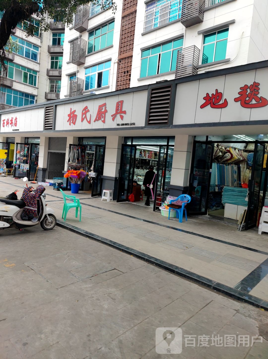 百科书店(南池南路店)