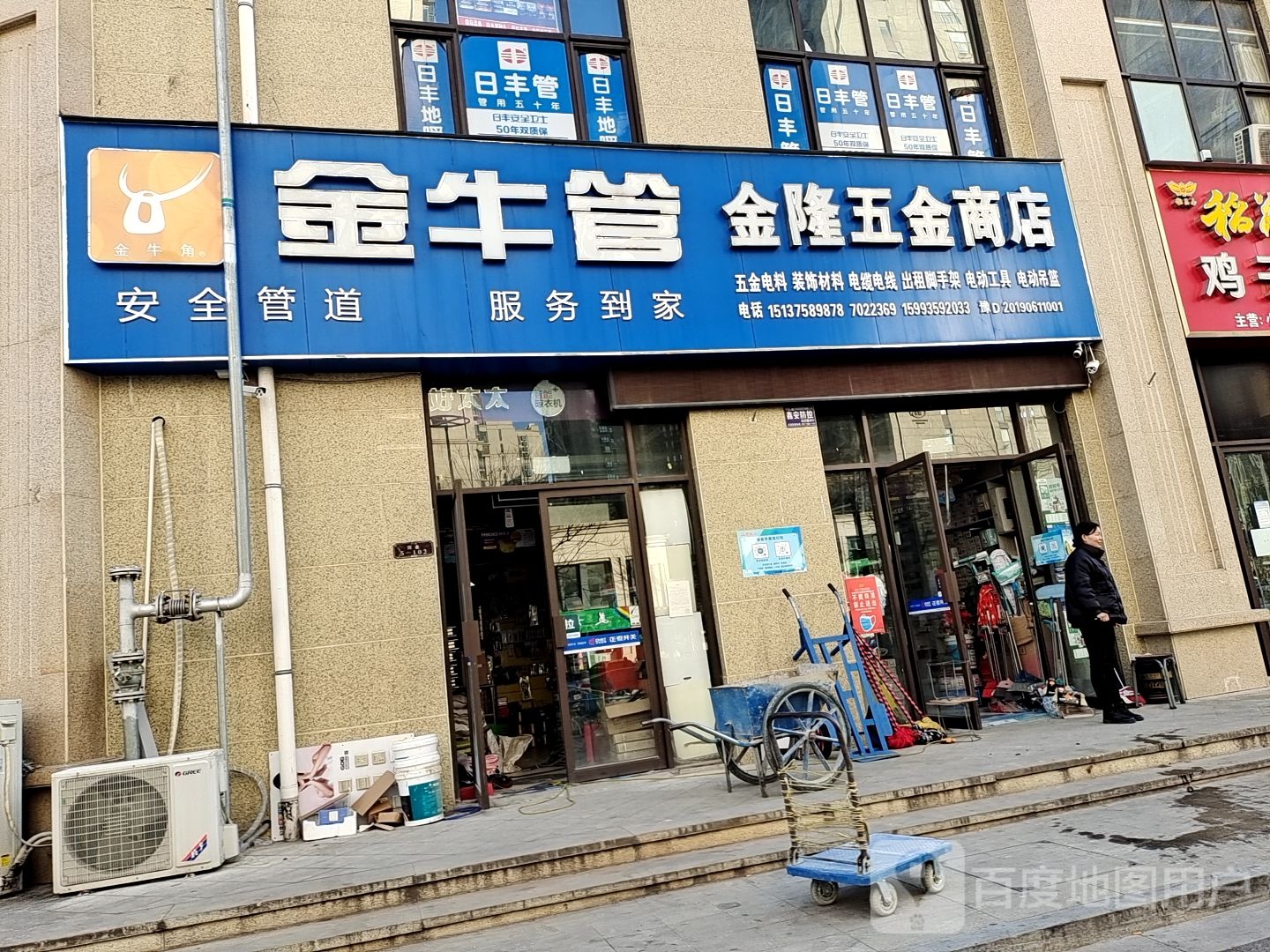 金隆五金商店