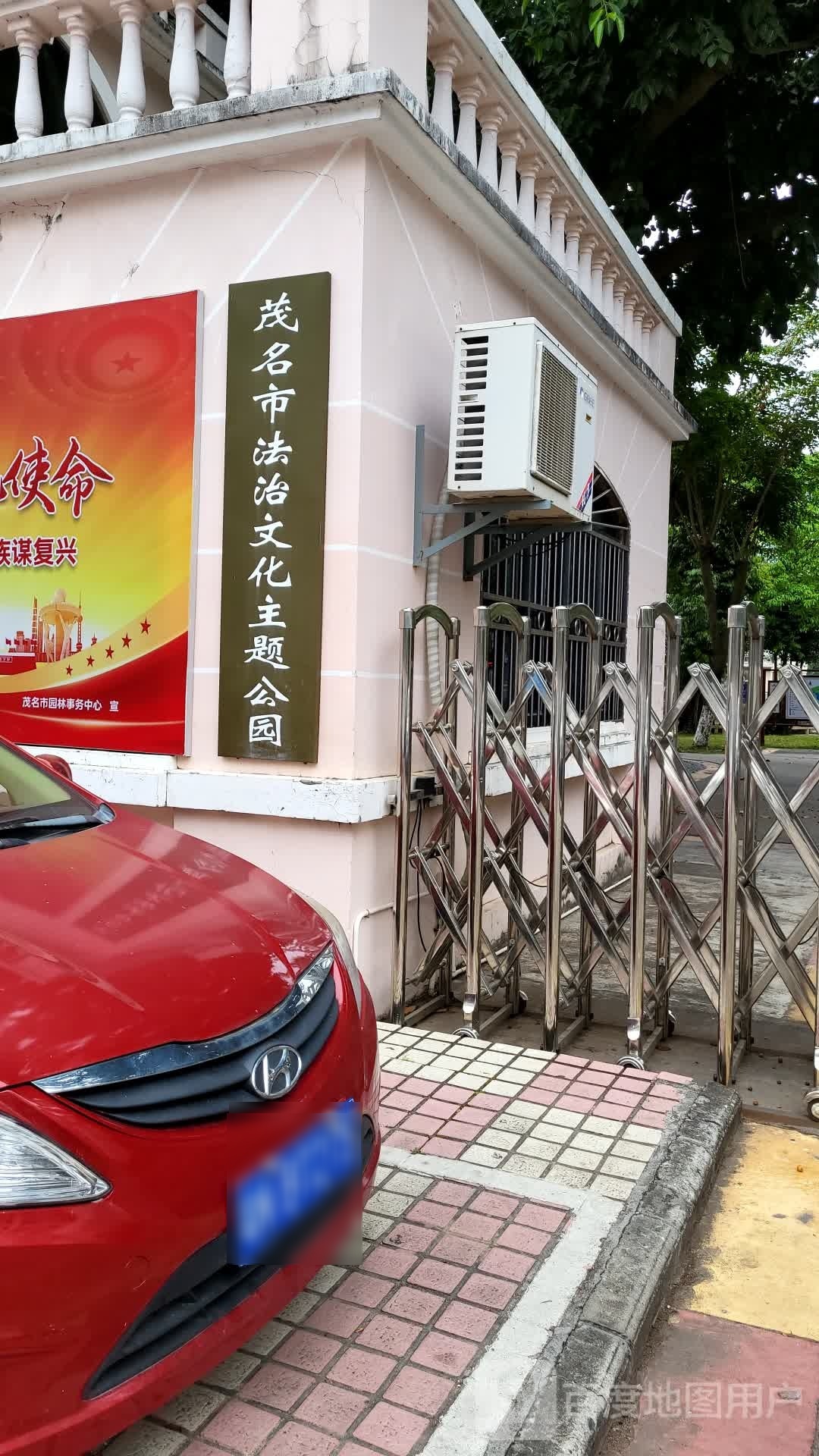 茂名市法治文化主题公园