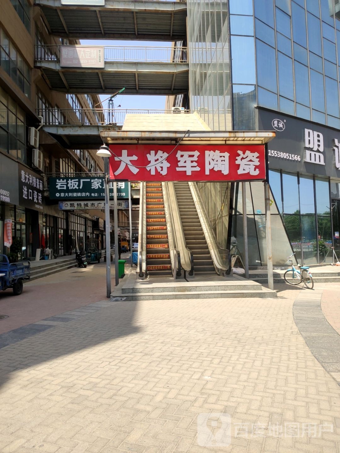 大将军陶瓷(凯特城市广场店)