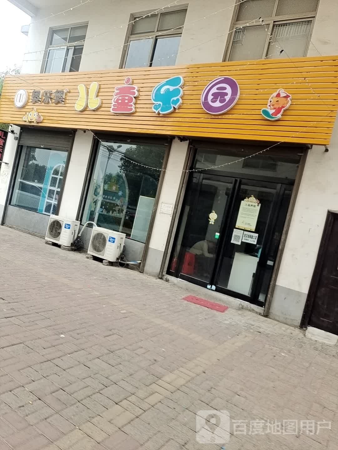 奥乐澳儿童乐园(惠民西路店)