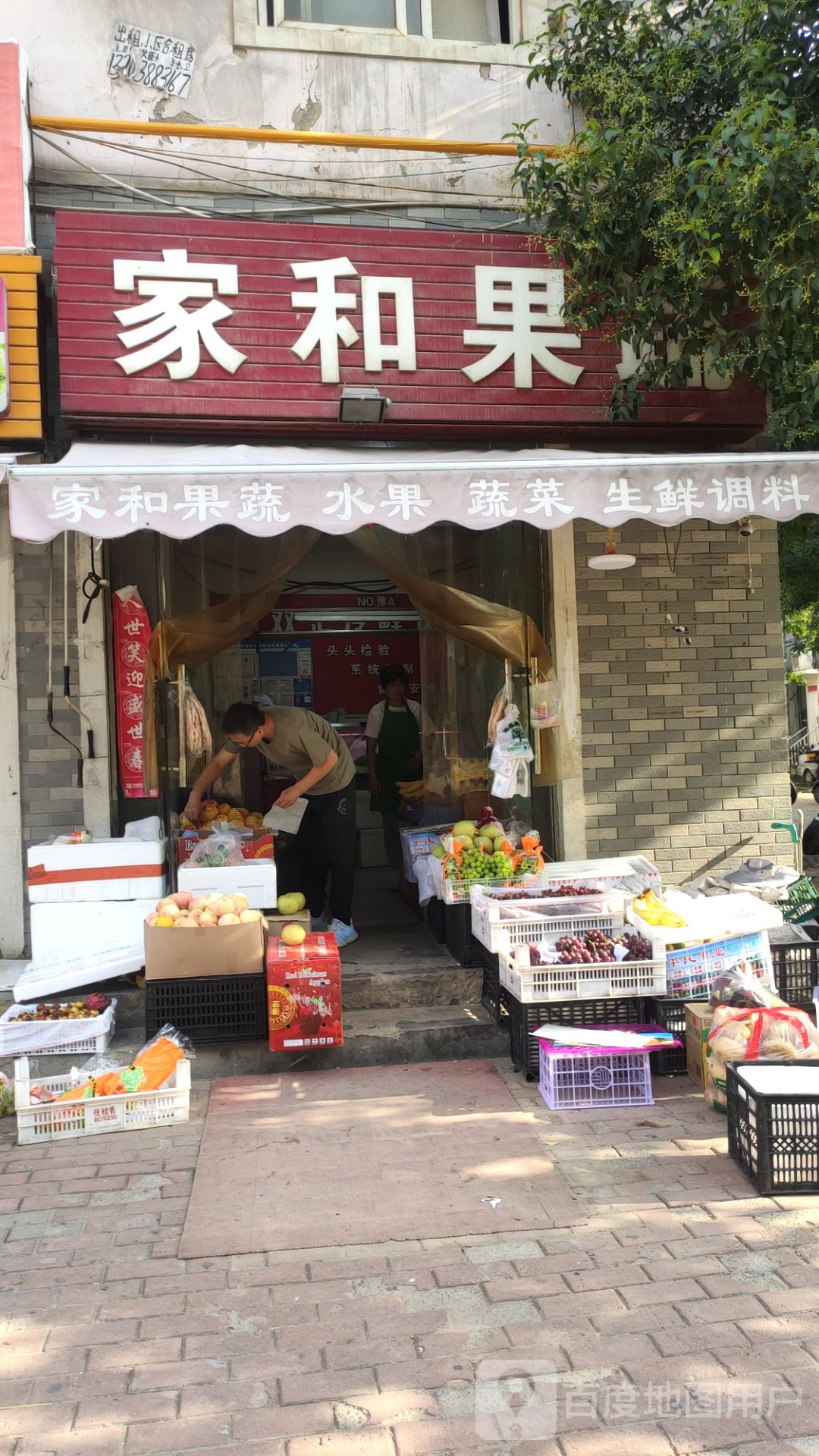 家和果蔬(阳光佳苑店)