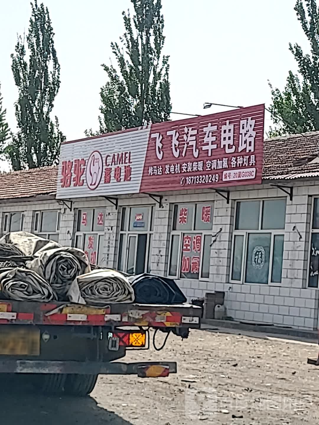 汽车电源
