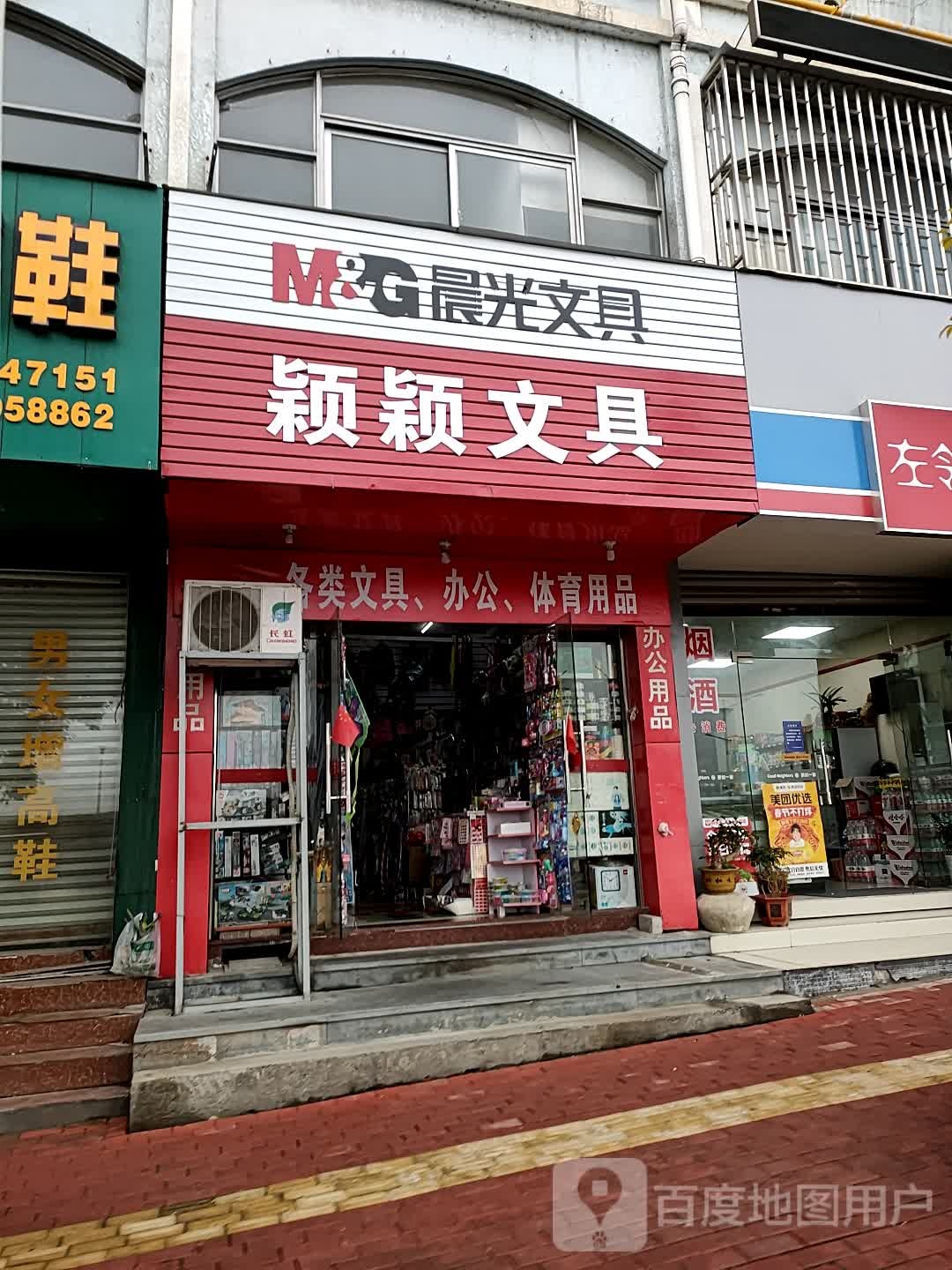 颖颖文具