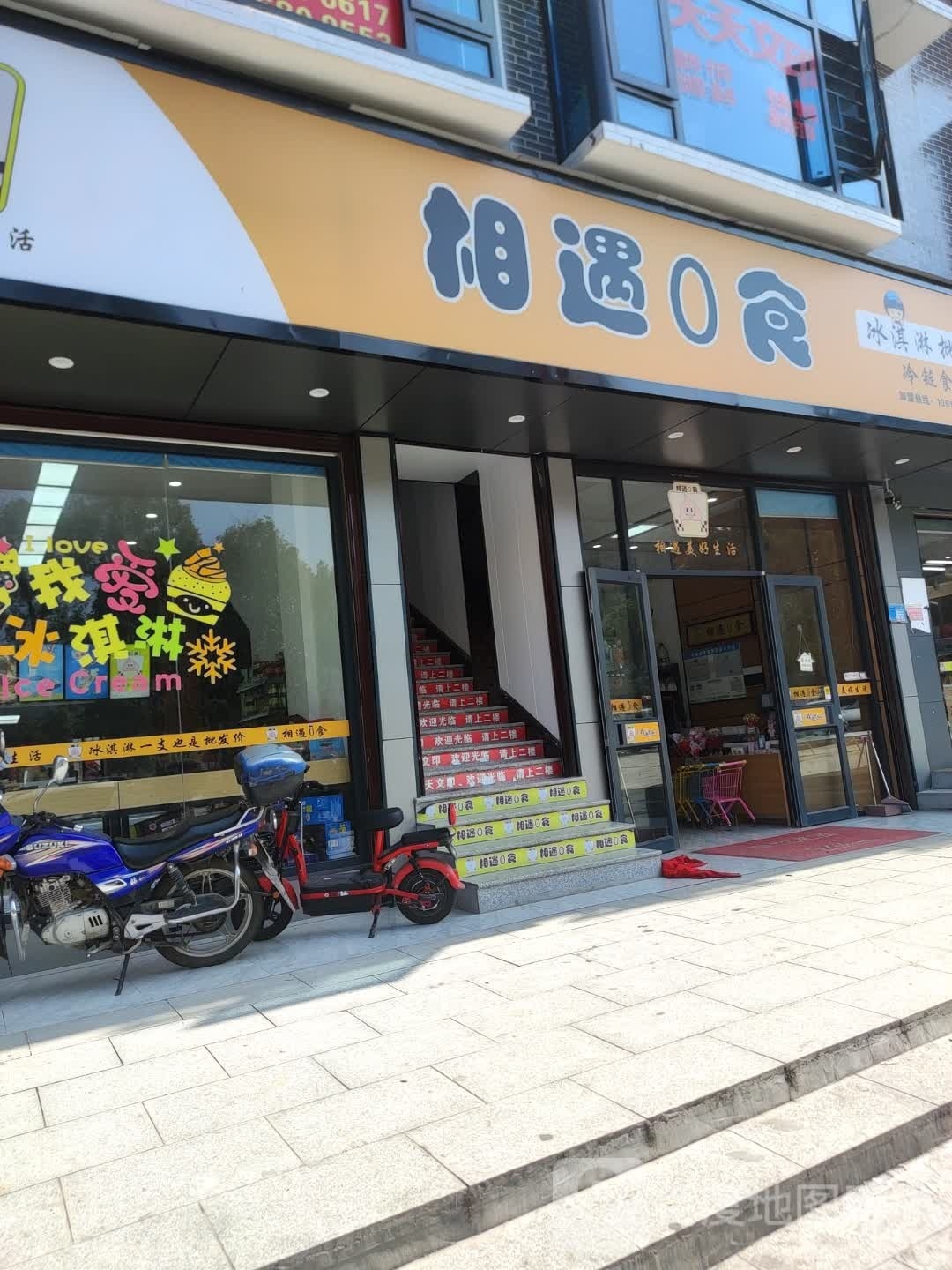 相遇0食(旗航店)