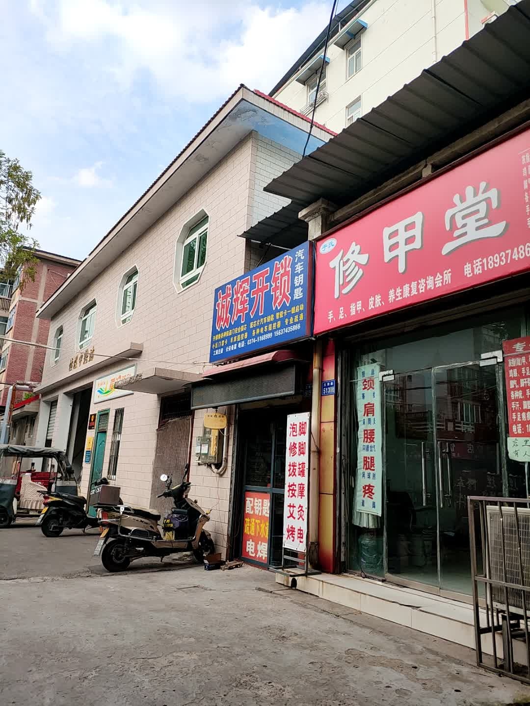 诚辉开锁