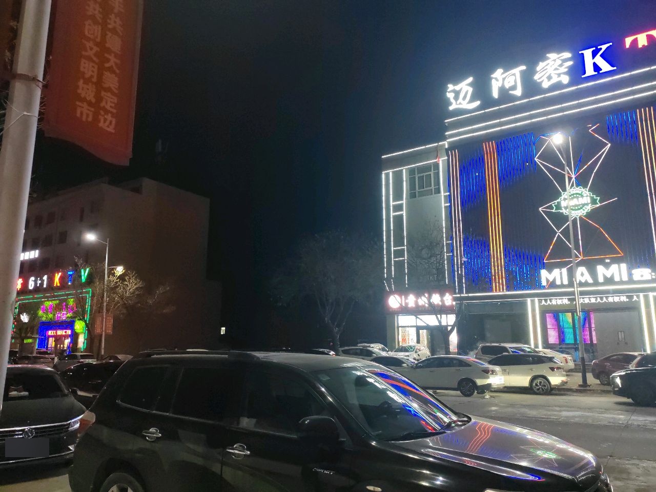 迈阿密KTV