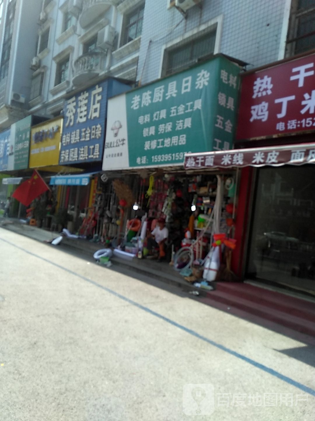 秀莲店