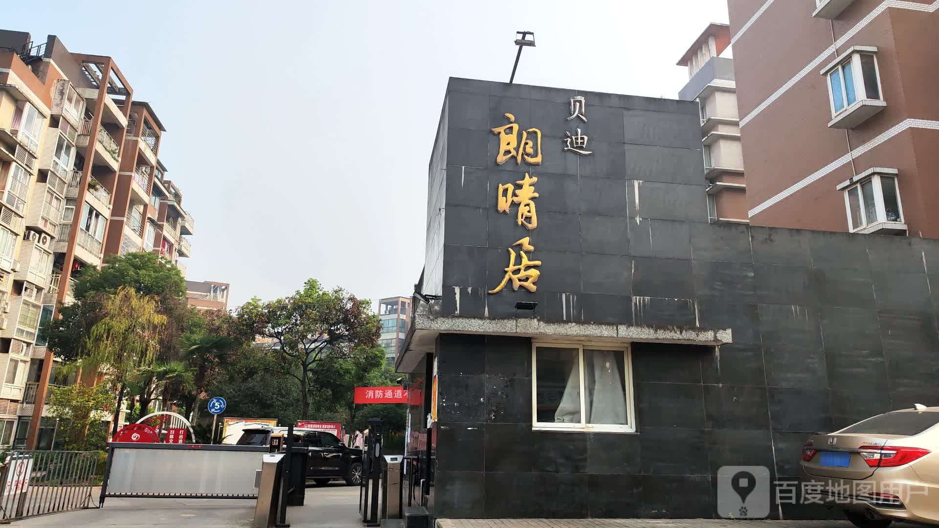 贝迪朗晴居游泳池